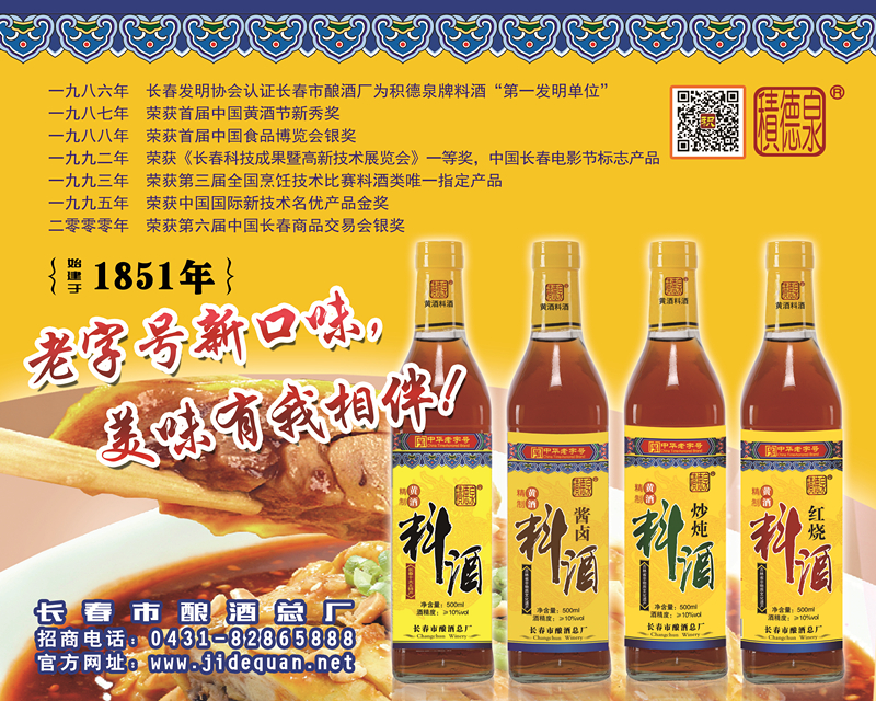 料酒超市花车贴2_副本.jpg